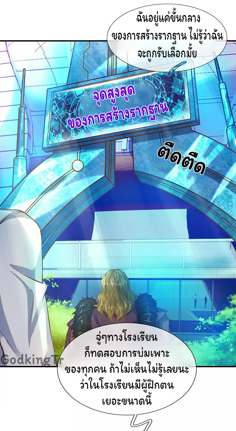 ราชาเทพนิรันดร์ (Eternal god king) ตอนที่ 68 หน้า 4