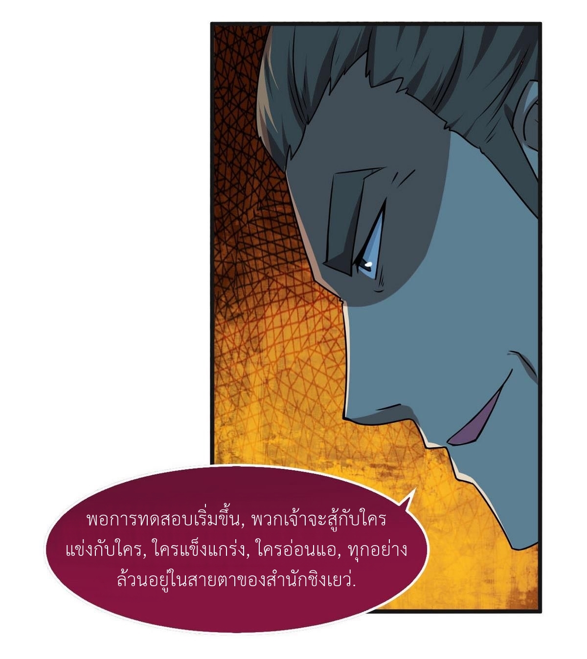 มหาจอมปราชญ์ ปราณเทวะ ตอนที่ 62 หน้า 7