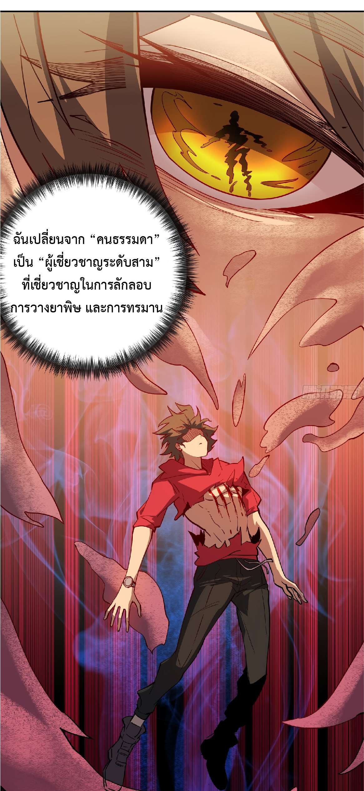 The People On Earth Are Too Ferocious ตอนที่ 126 หน้า 26