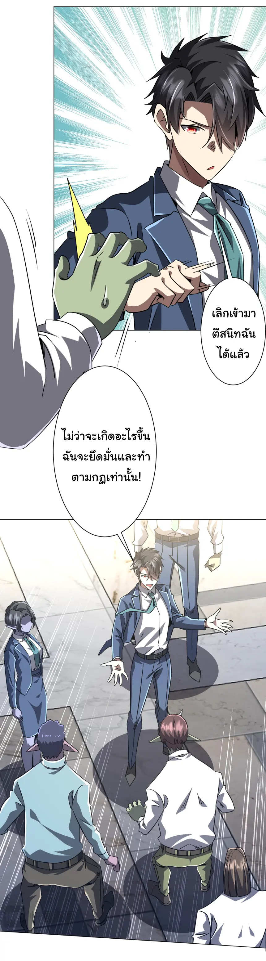 Start with trillions of coins ตอนที่ 280 หน้า 24