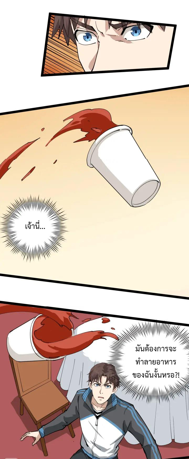 หมอเกรียนเซียนพิษ ตอนที่ 29 หน้า 22