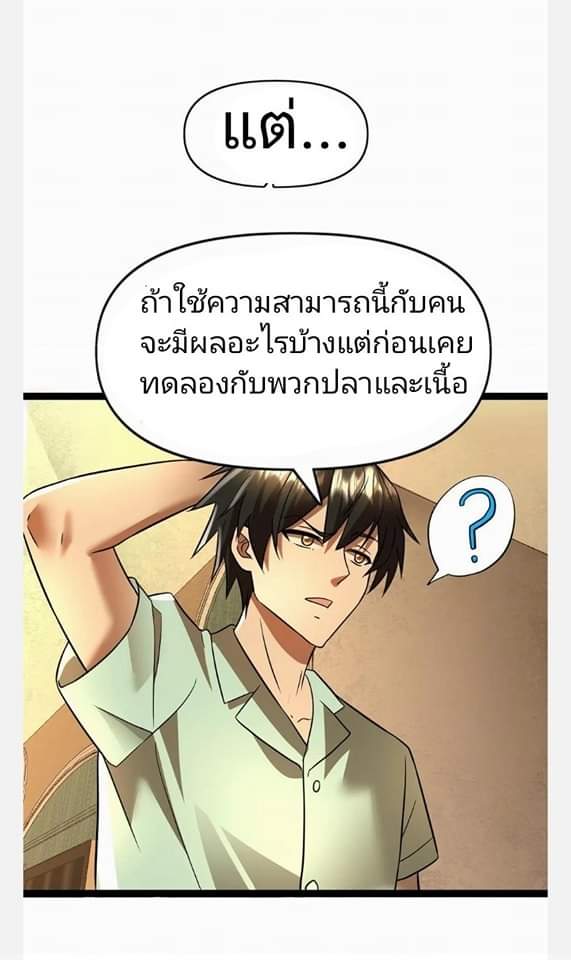 ฉันมีเซฟเฮาว์ในวันโลกาวินาศ ตอนที่ 90 หน้า 20