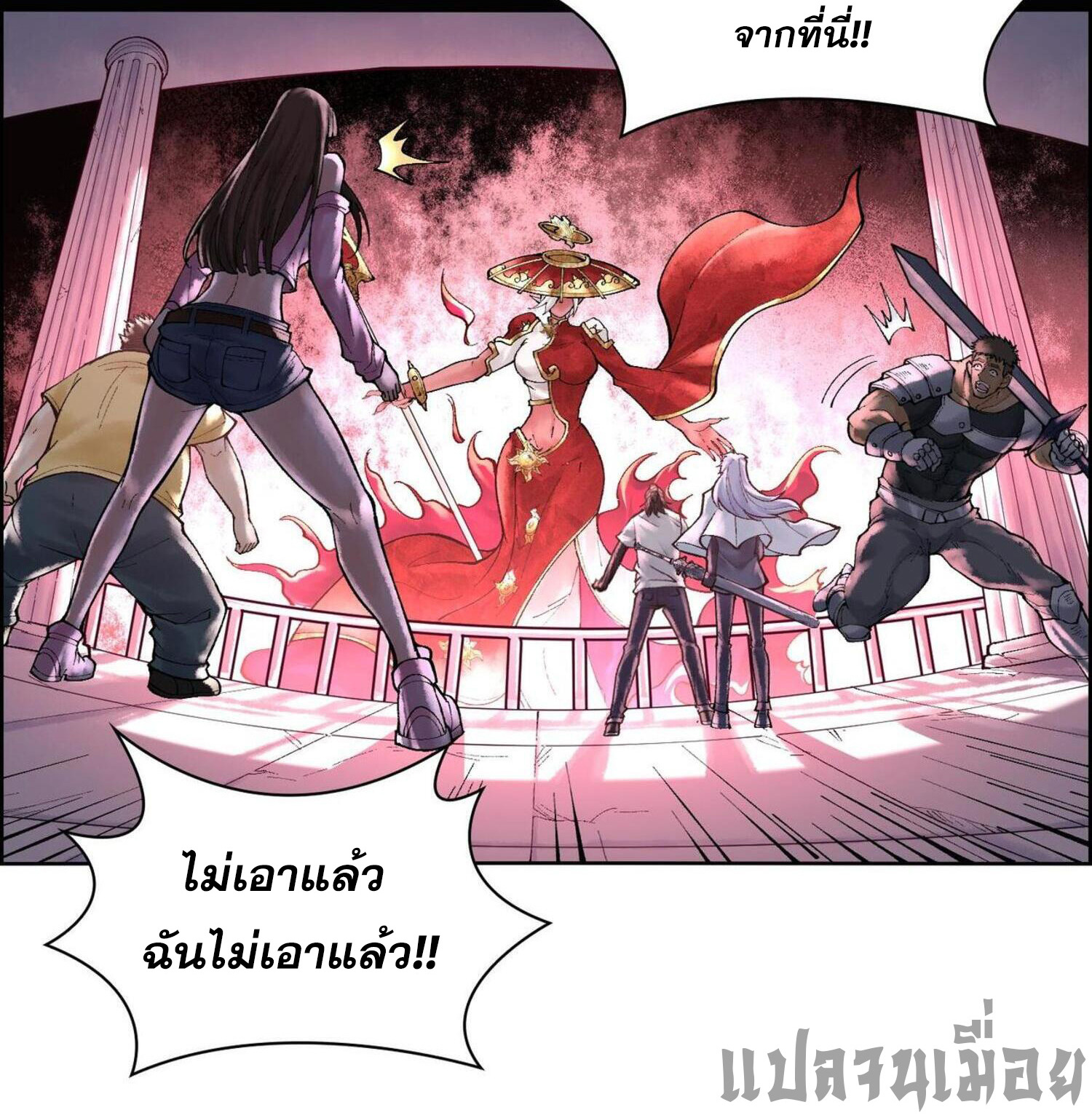 ปรามาสแห่งเทพ ตอนที่ 7 หน้า 24