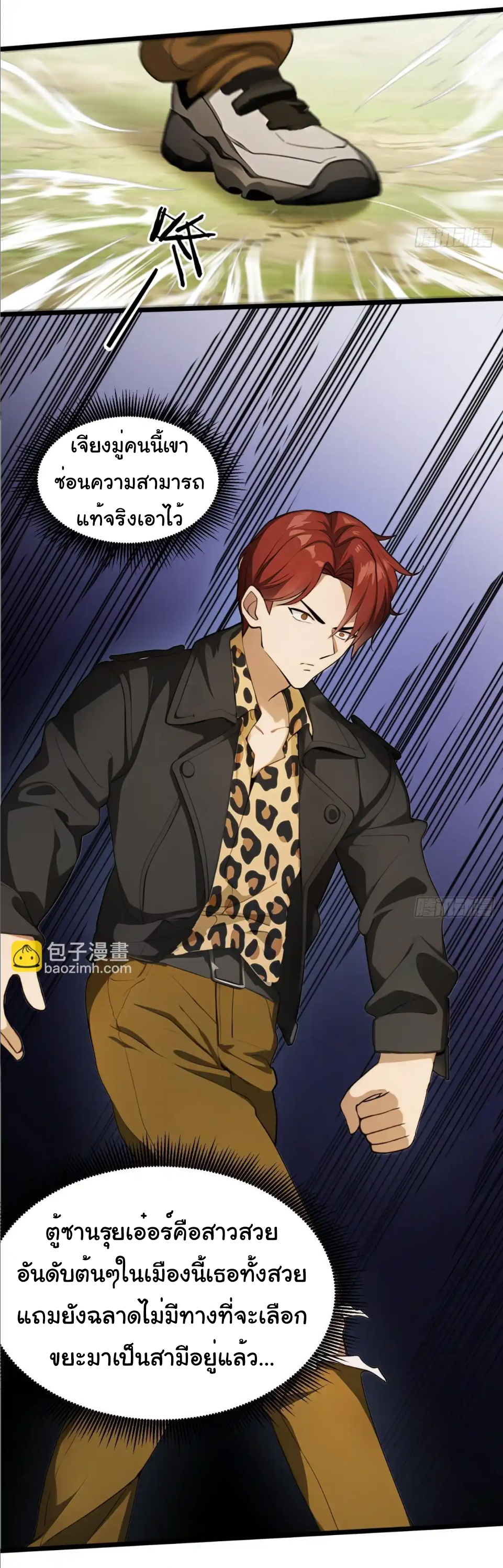 ภรรยาจักรพรรดินีกับสามีขยะ ตอนที่ 35 หน้า 9