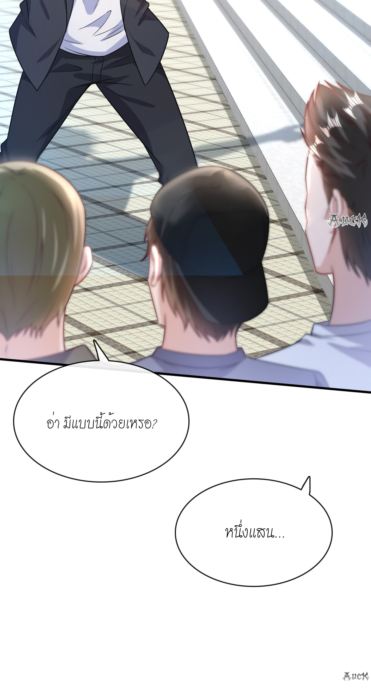 สุดยอดลูกเขยบ้า ตอนที่ 23 หน้า 24