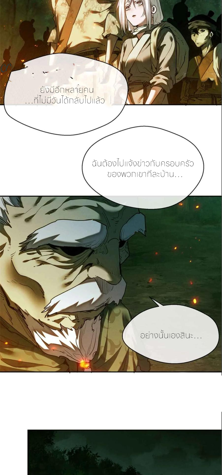 เซียนพิศวงแห่งวิถีลี้ลับ~ ตอนที่ 30 หน้า 2