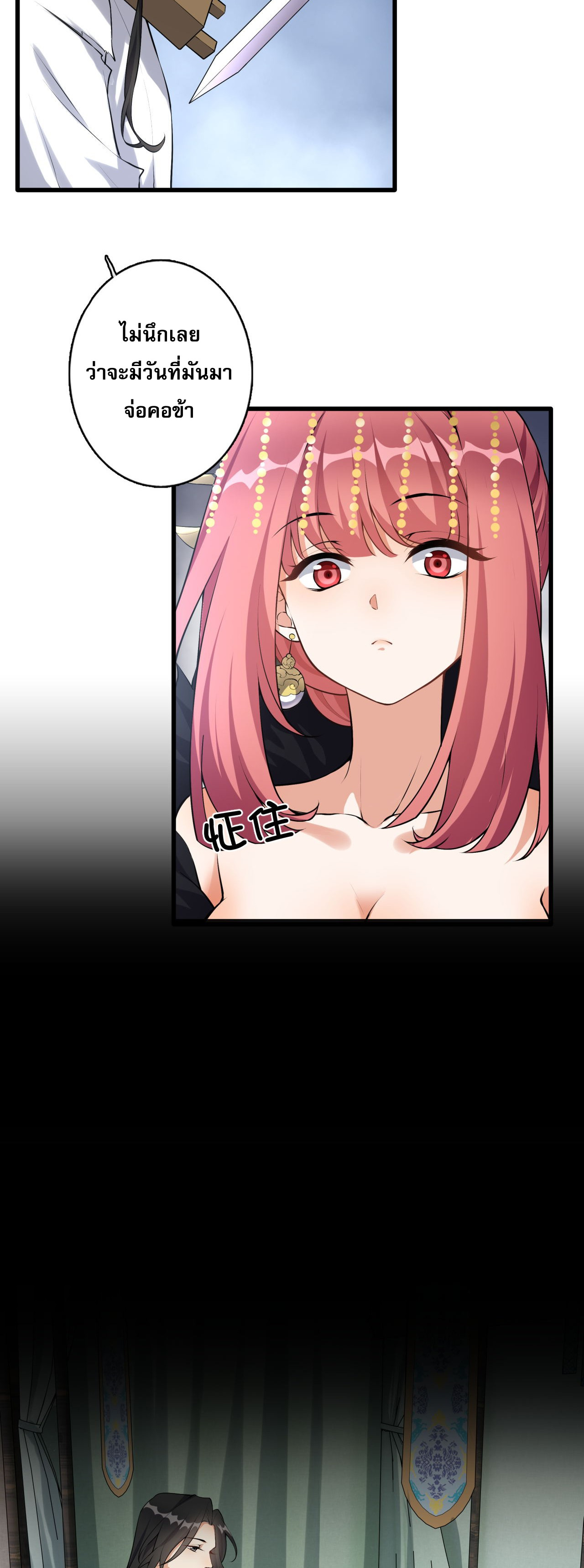 กลับมาเริ่มต้นใหม่เพราะสาวทรยศ ตอนที่ 1 หน้า 7