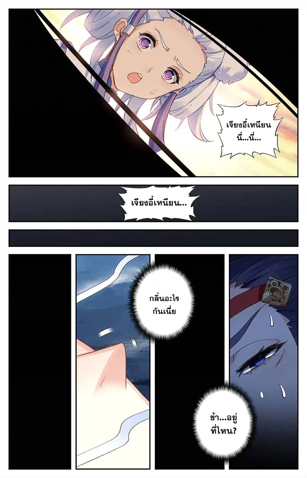 บรรพกาลแห่งวิญญาณศักดิ์สิทธิ์ ตอนที่ 30 หน้า 13