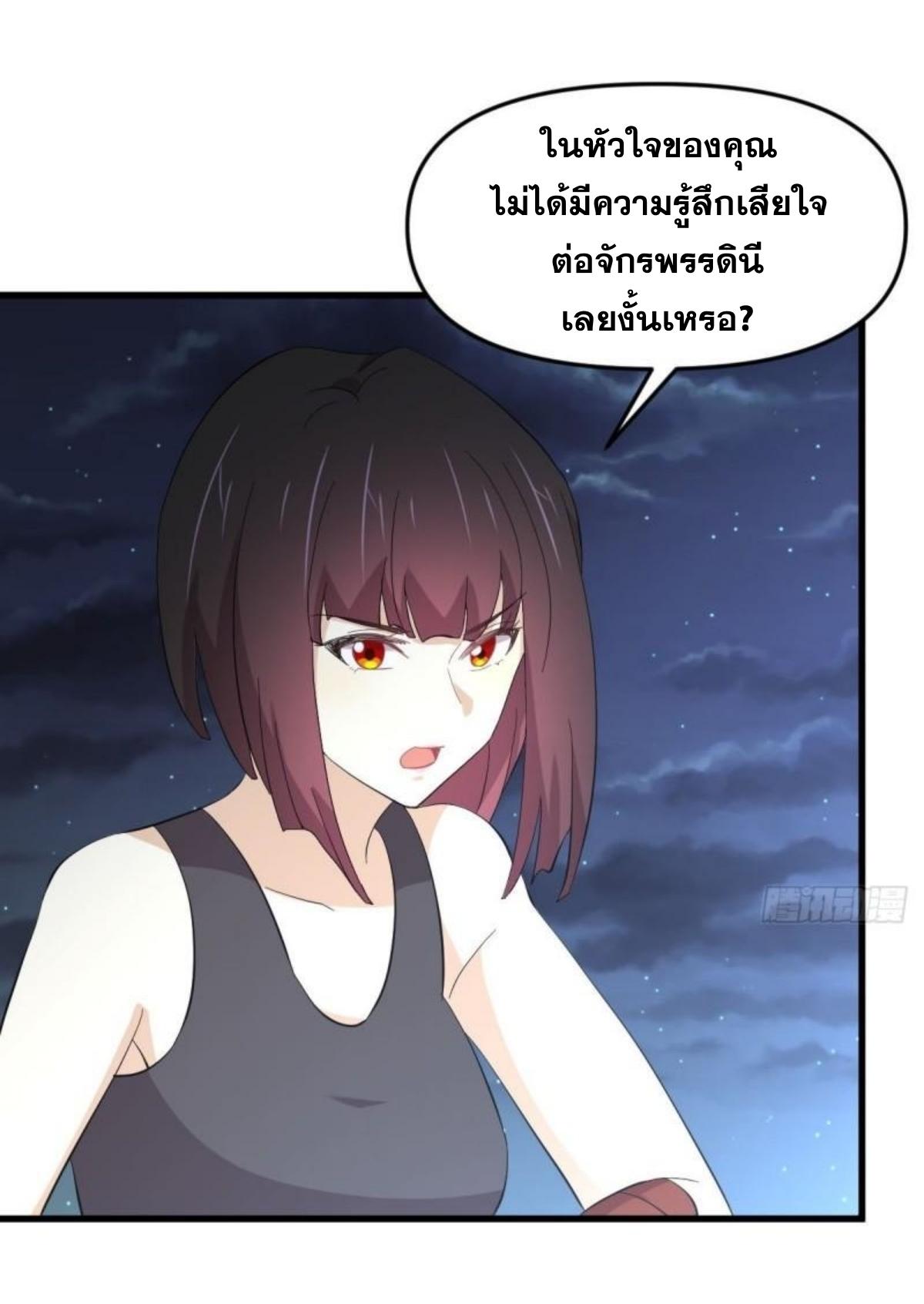 Immortal Swordsman in The Reverse World ข้าเซียนกระบี่ไม่เกาะสตรี ตอนที่ 338 หน้า 3