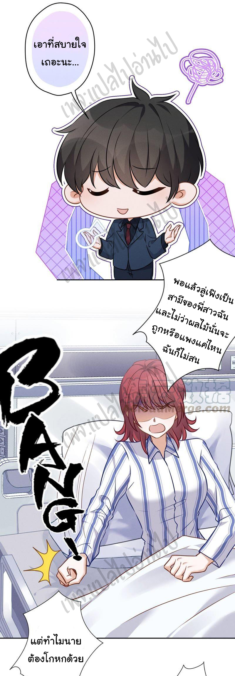 Lu Feng is the best son-in-law สุดยอดลูกเขย "ลู่เฟิง" ตอนที่ 104 หน้า 12