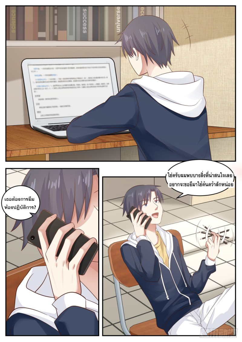 God student ตอนที่ 83 หน้า 6