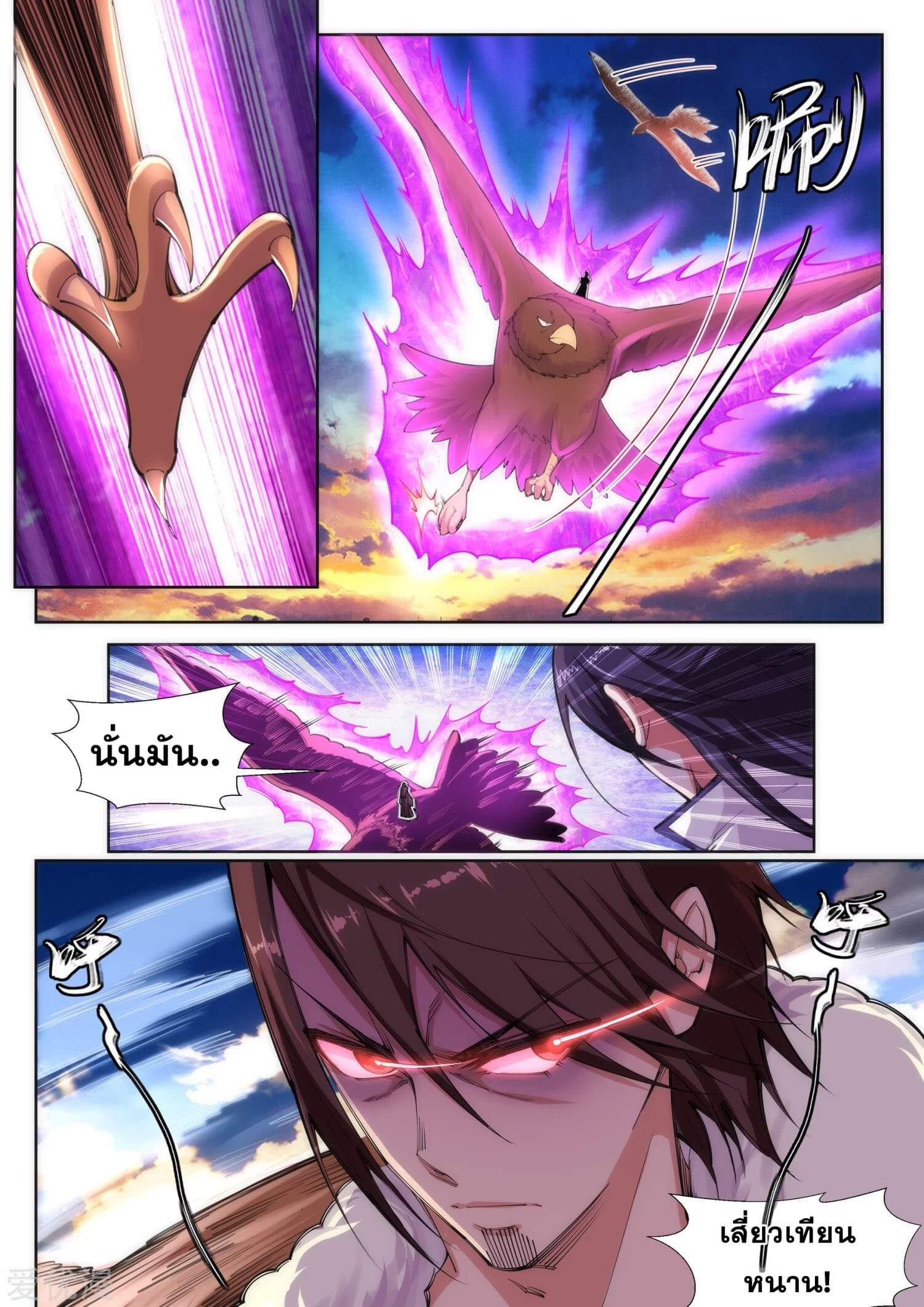 Against the Gods - อสูรพลิกฟ้า ตอนที่ 88 หน้า 2