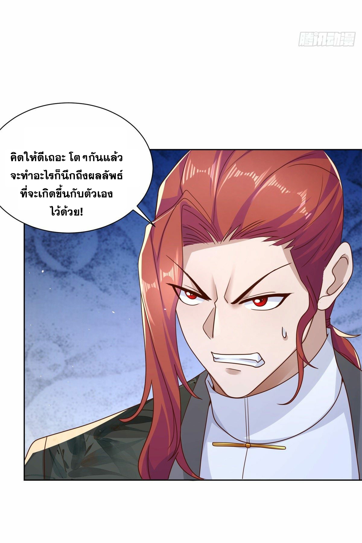 Arch villain วายร้ายระดับเทพ ตอนที่ 10 หน้า 20