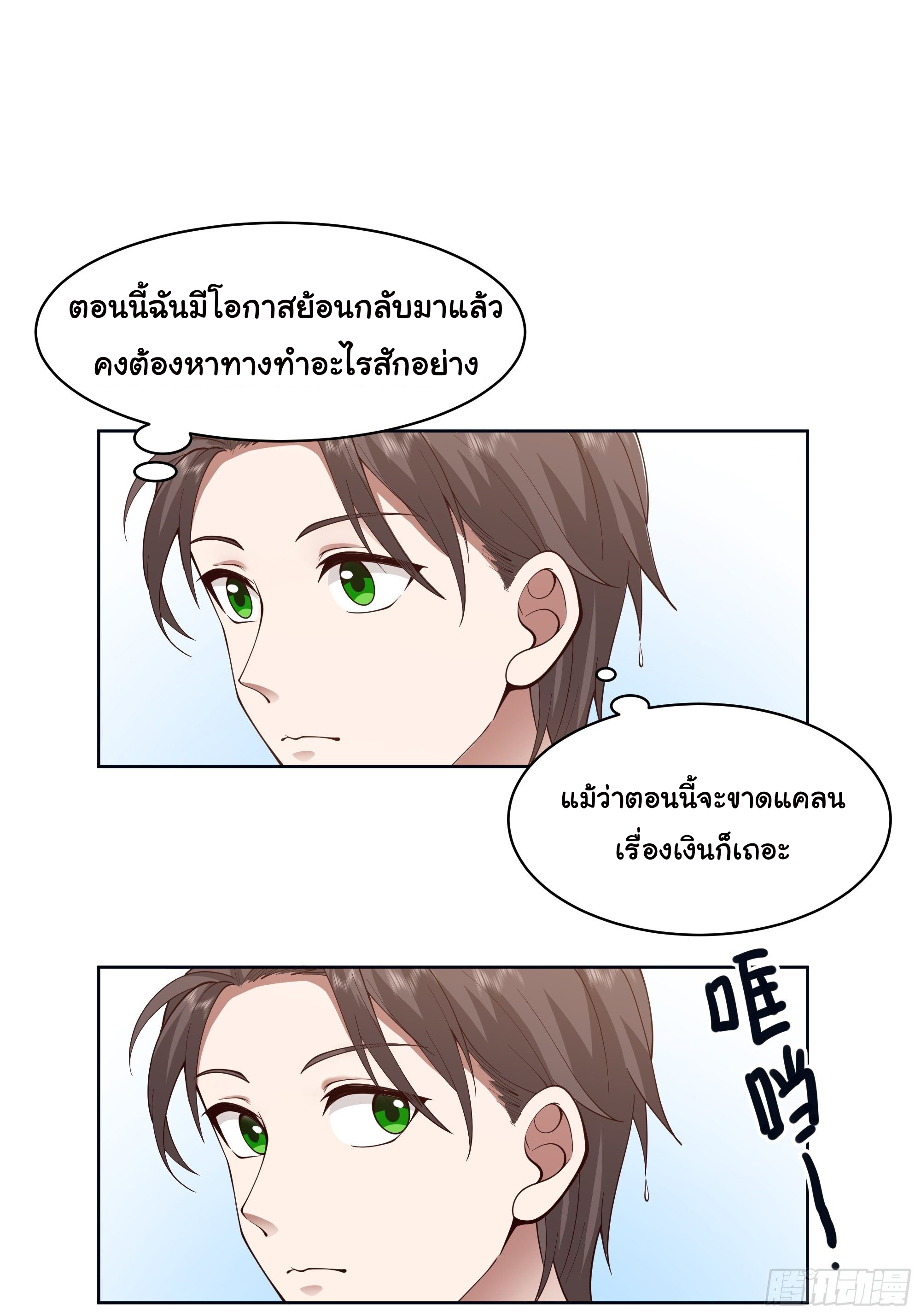 ผมไม่ได้อยากกลับมาเกิดใหม่เลยจริงๆ ตอนที่ 4 หน้า 6