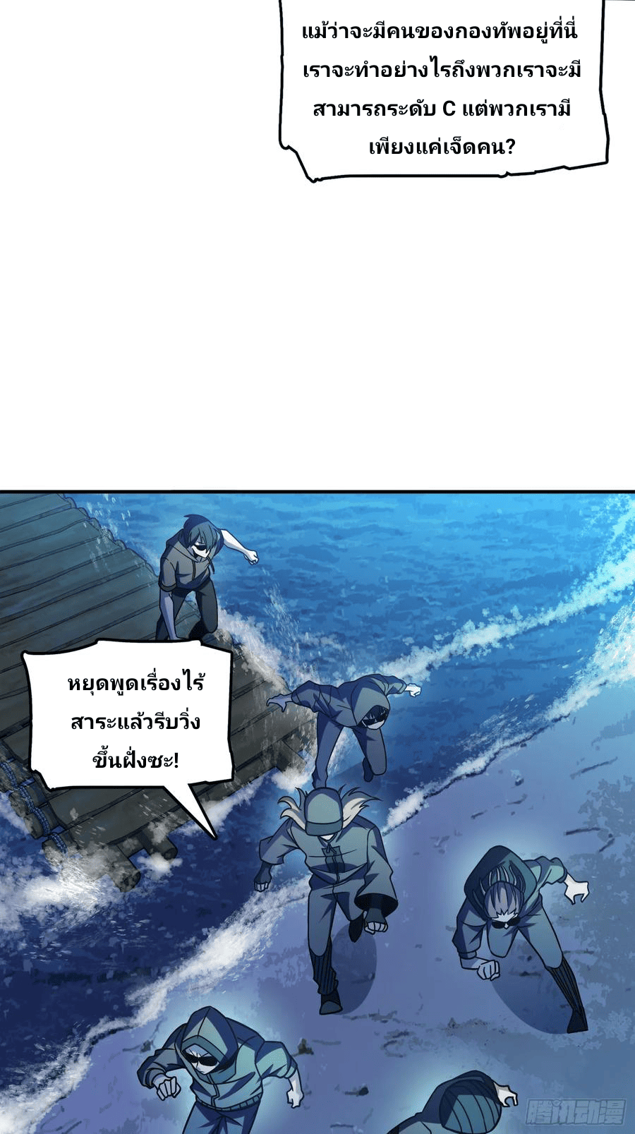 The new life of the Kuan King-ชีวิตใหม่ของราชาจอมกวน ตอนที่ 80 หน้า 45