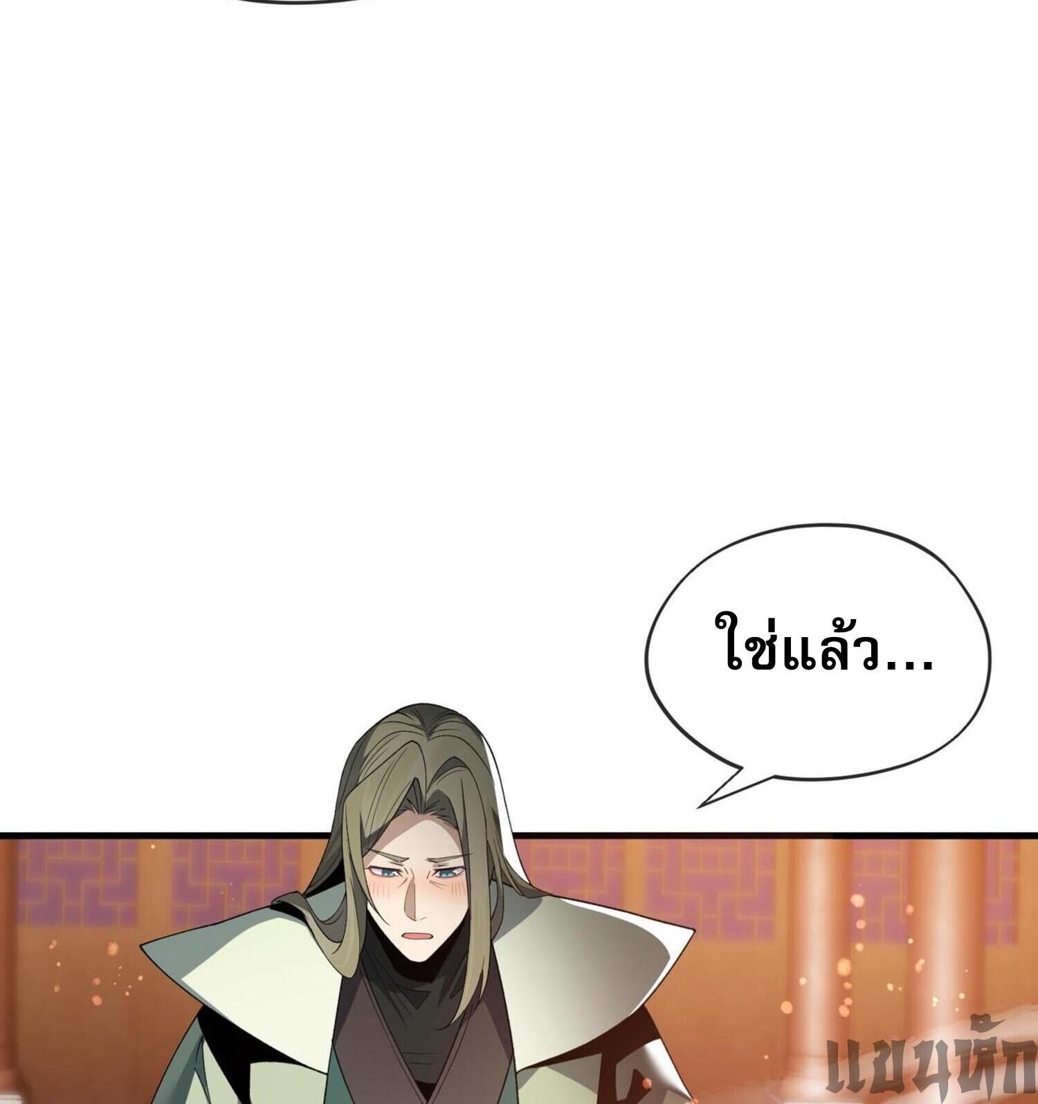 จอมมารแสนดีขนาดนี้ แต่ศิษย์สตรีทั้งหลายกลับต้องการชีวิตข้า ตอนที่ 23 หน้า 16