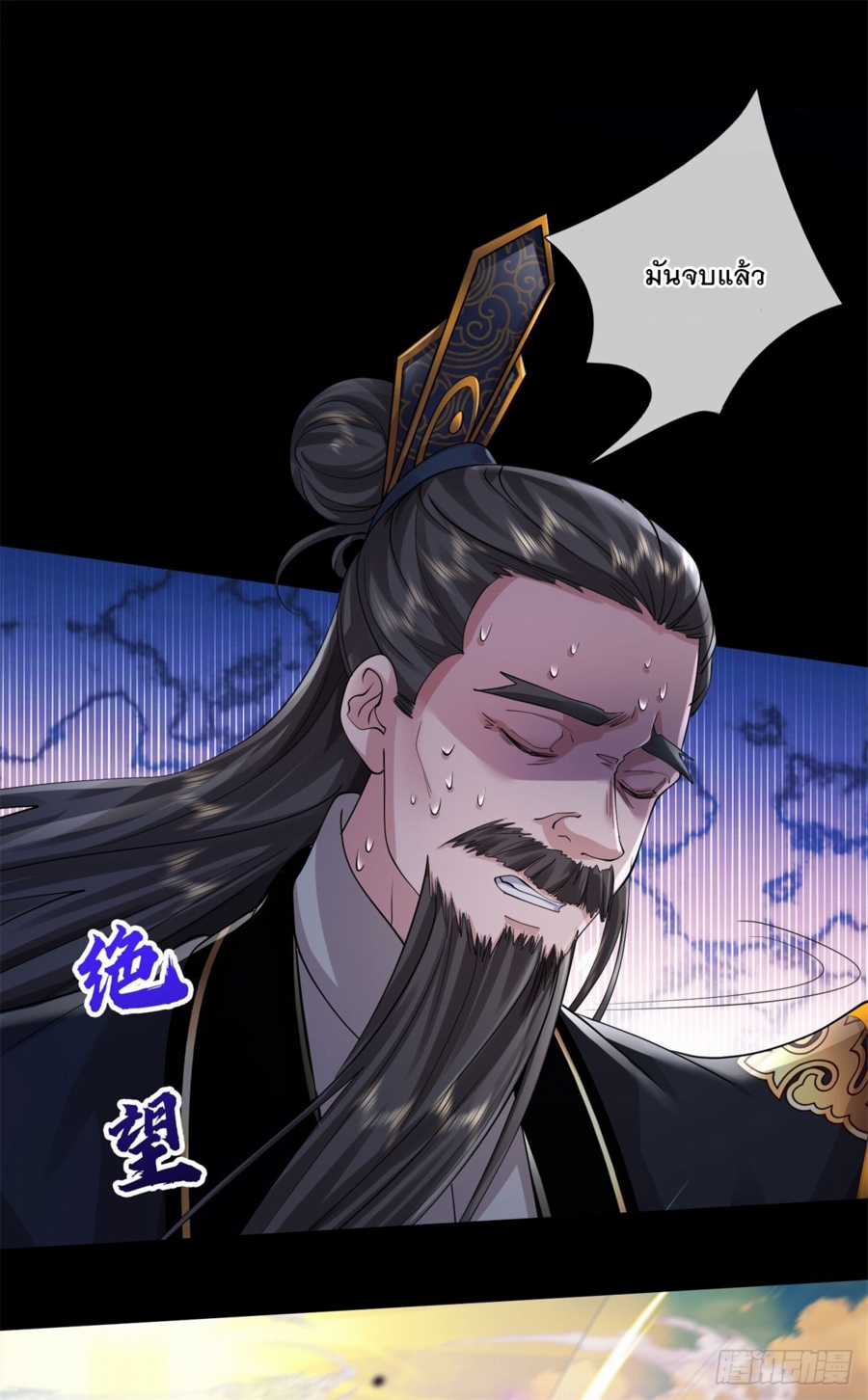 ข้าจะกลืนกินทุกสรรพสิ่ง ตอนที่ 2 หน้า 48