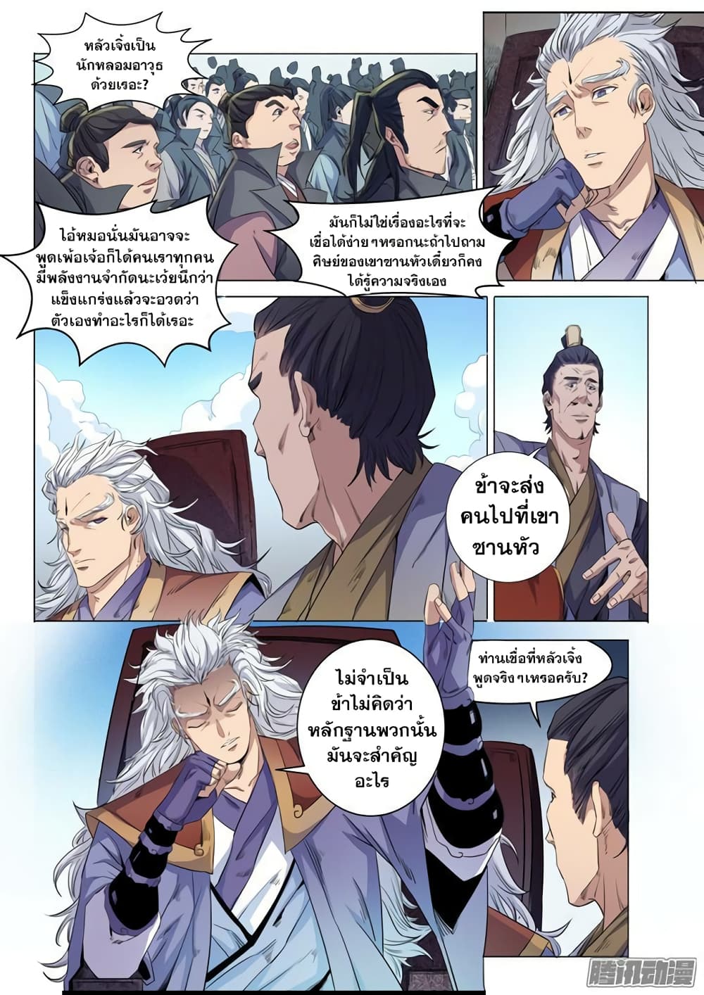 Apotheosis – การยกระดับสู่สถานะของพระเจ้า ตอนที่ 73 หน้า 2