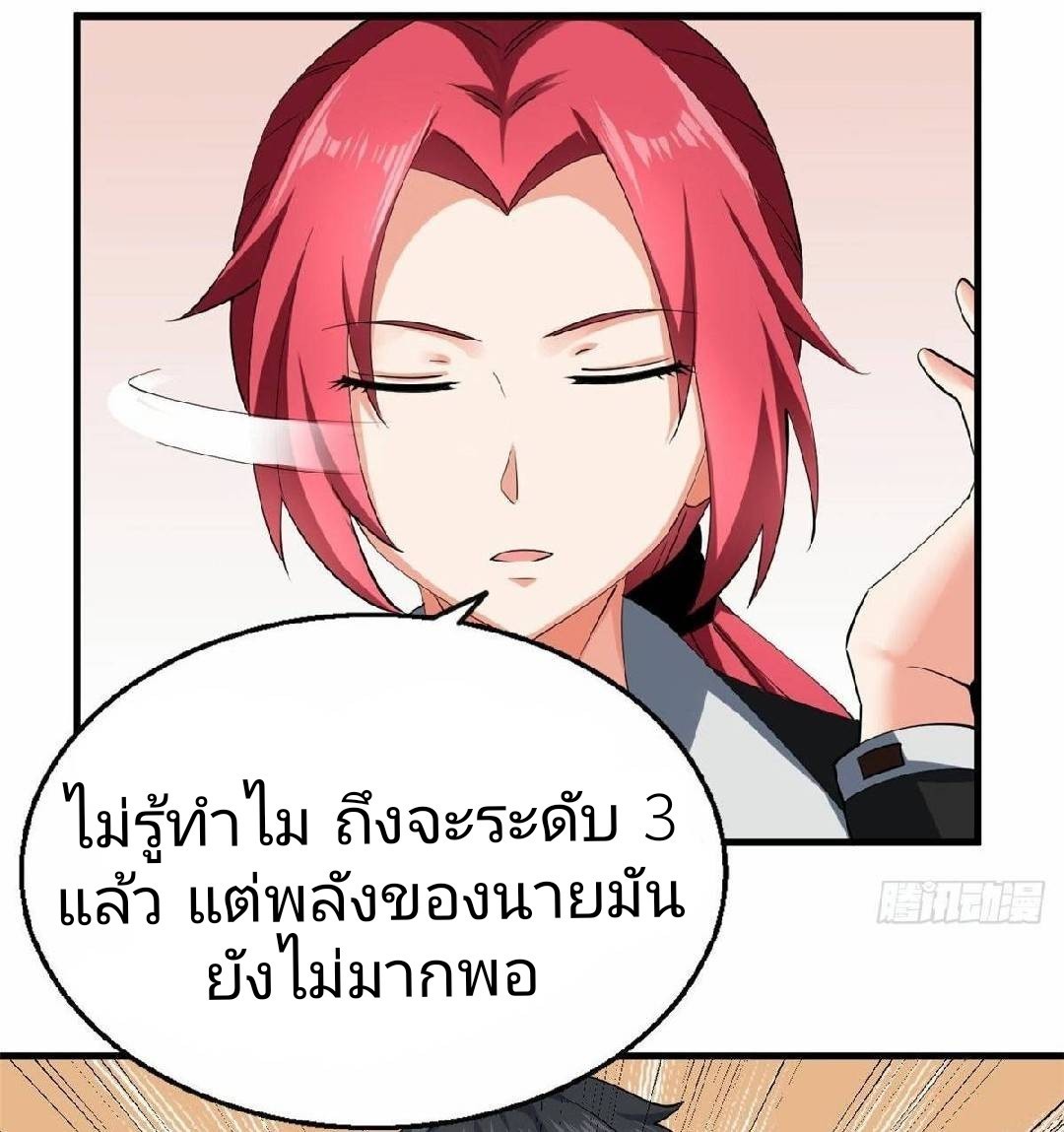 อยู่ดีดีผมก็เป็นลูกเขยราชามังกร ตอนที่ 27 หน้า 28