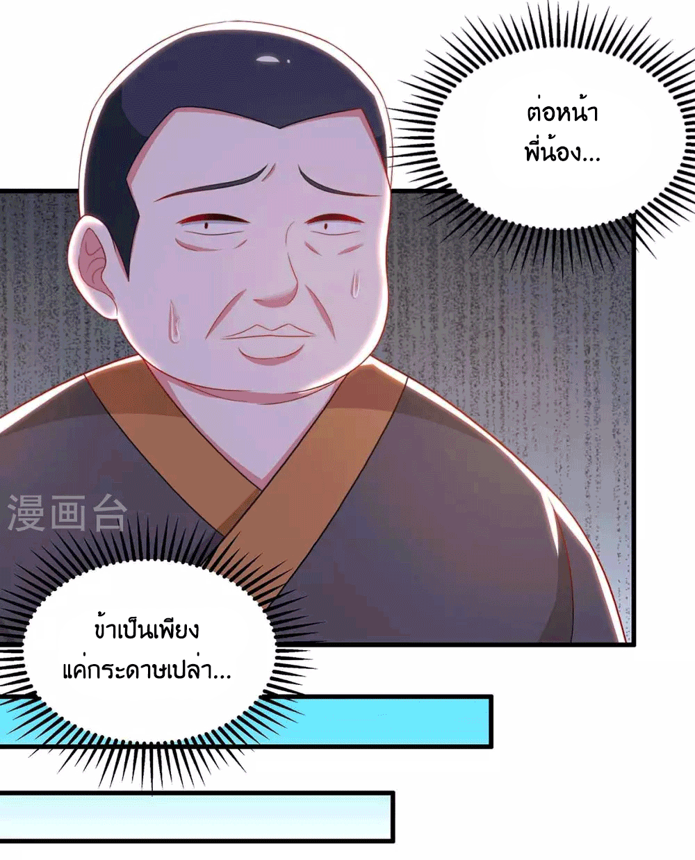 One Step Toward Freedom ตอนที่ 243 หน้า 35