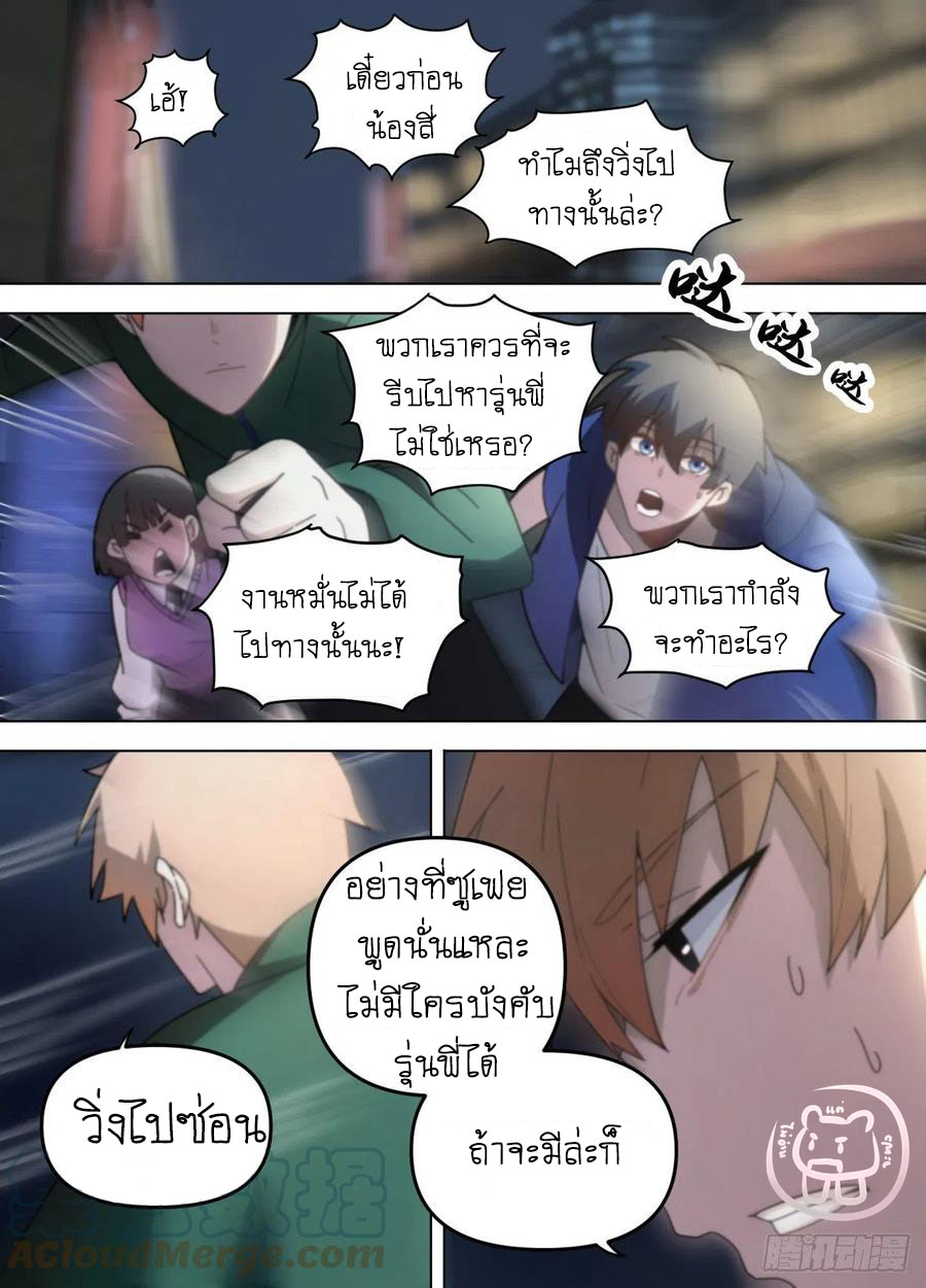 ข้าคือนักธุรกิจต่างโลก ตอนที่ 73 หน้า 9