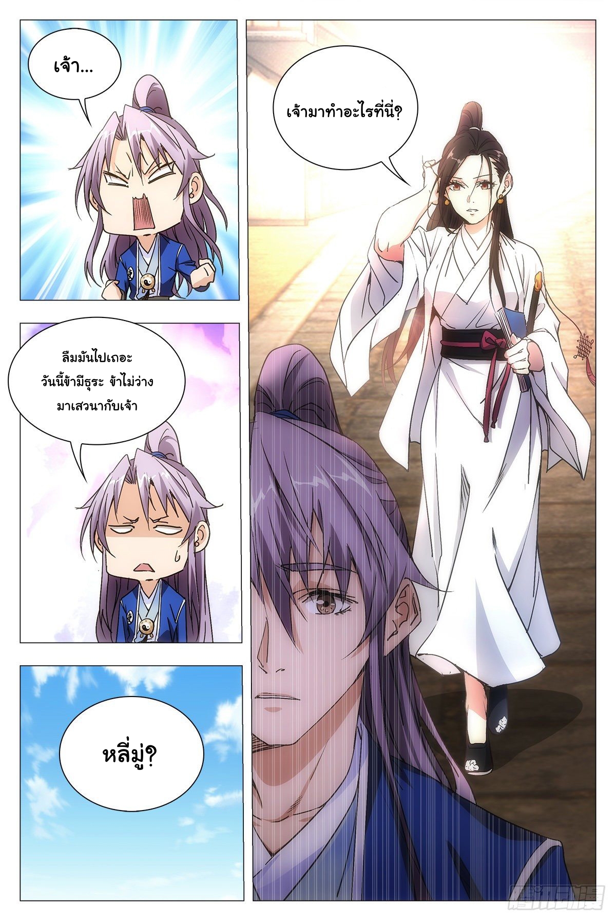 Great Zhou Immort Officials - ข้าราชการอมตะ ตอนที่ 12 หน้า 9