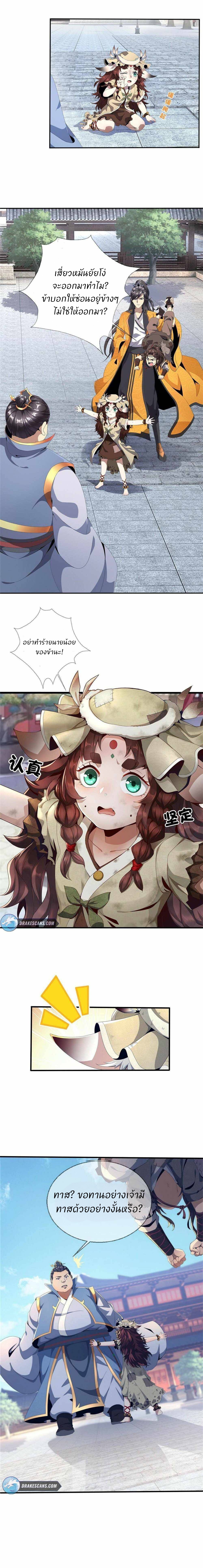 Plunder The Sky ตอนที่ 3 หน้า 14