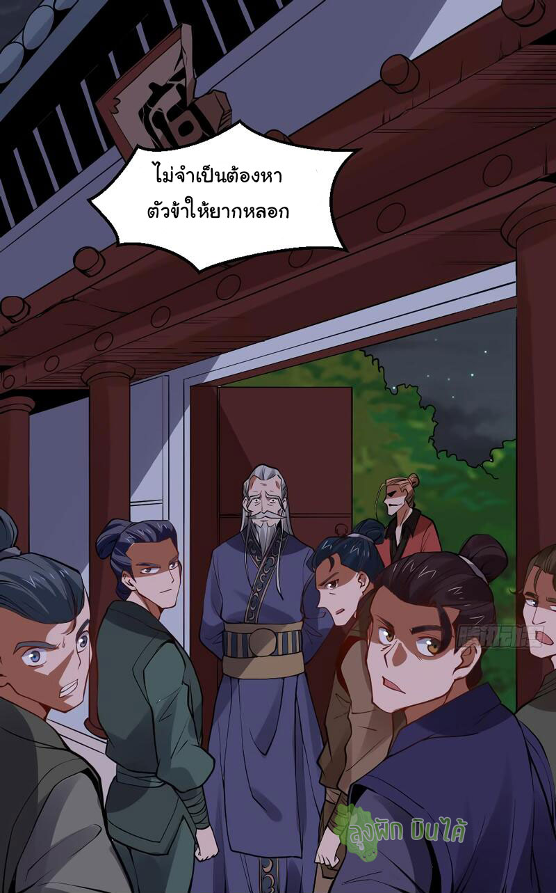 ETERNAL EMPEROR ตอนที่ 17 หน้า 6