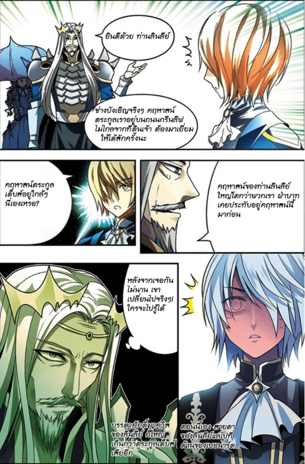 จิตสังหารเลือดมังกร ตอนที่ 64 หน้า 14