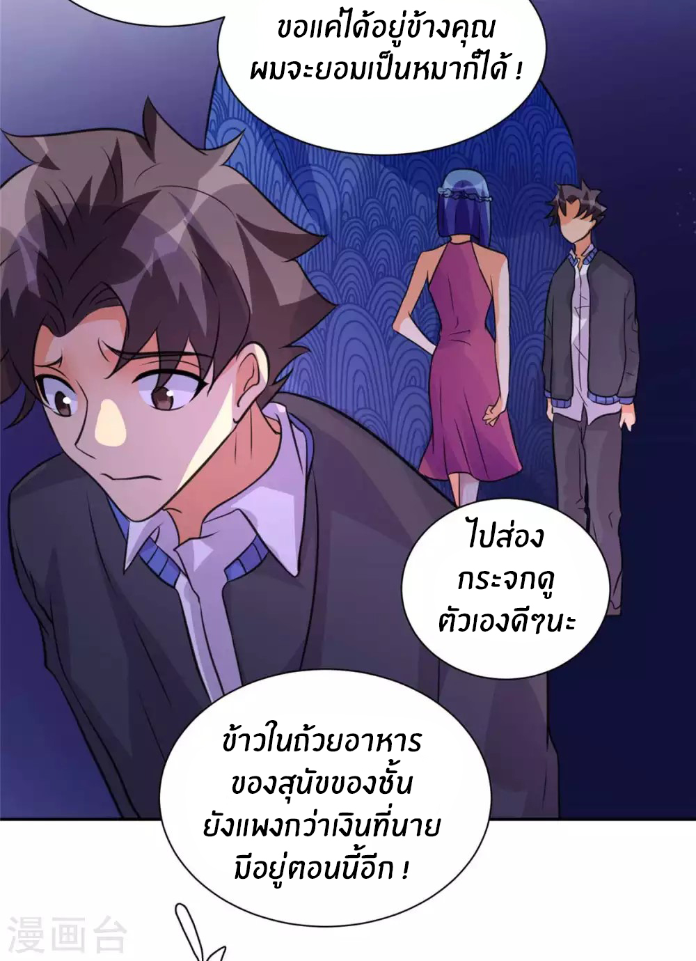 Emperor son in law (ชนต้นจีน) ตอนที่ 47 หน้า 11