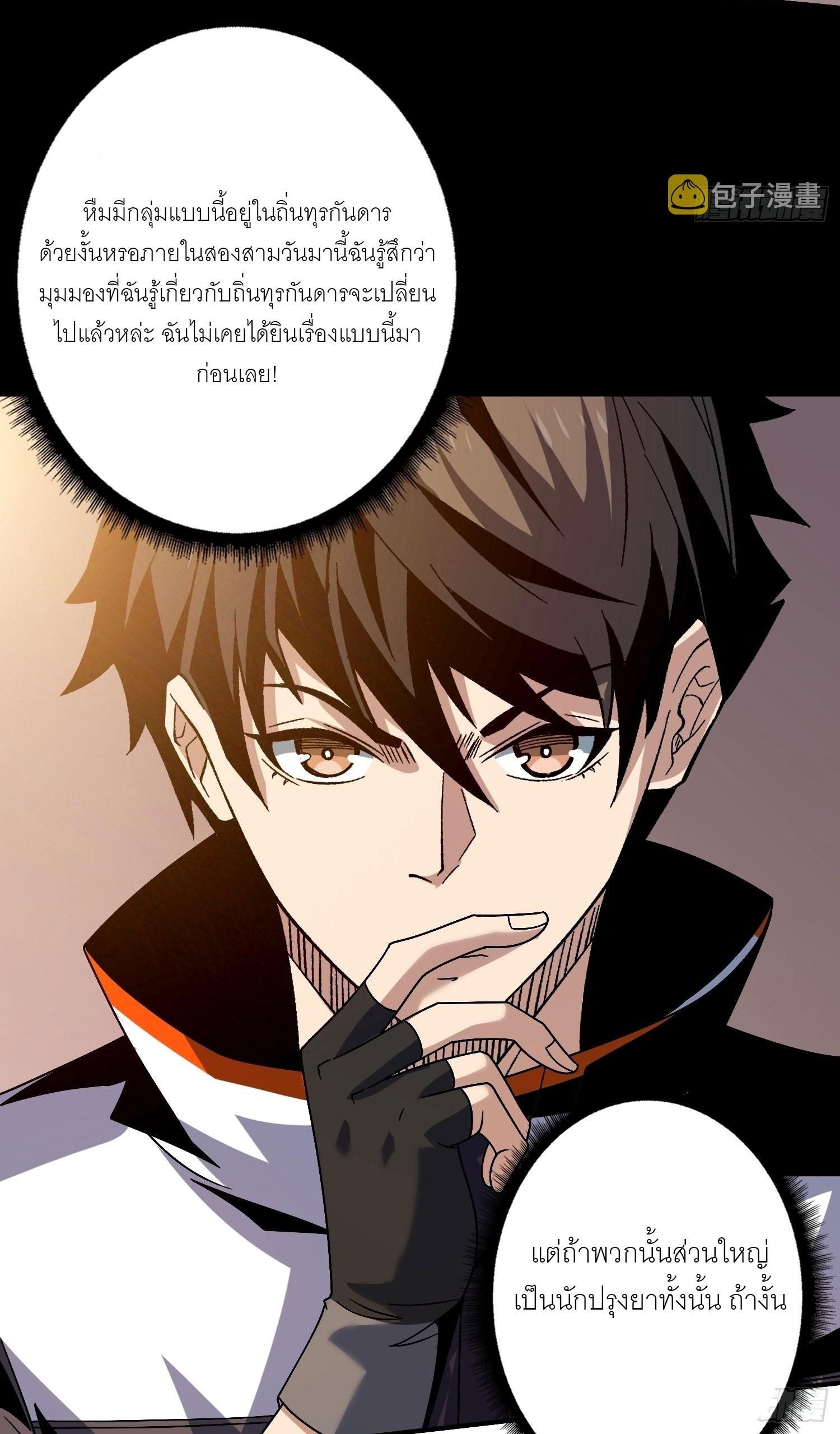 (ชนจีน) IT STARTS WITH A KINGPIN ACCOUNT - จุติจอมราชัน ตอนที่ 216 หน้า 3