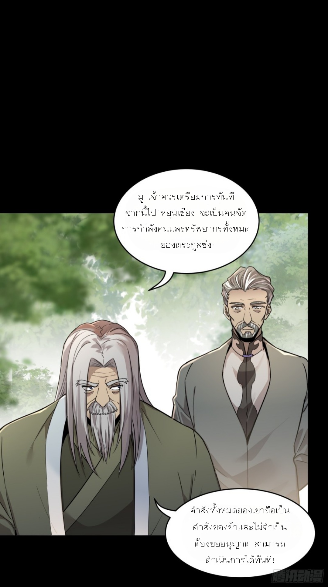 Legend of Star Genera ชนจีน ตอนที่ 90 หน้า 5