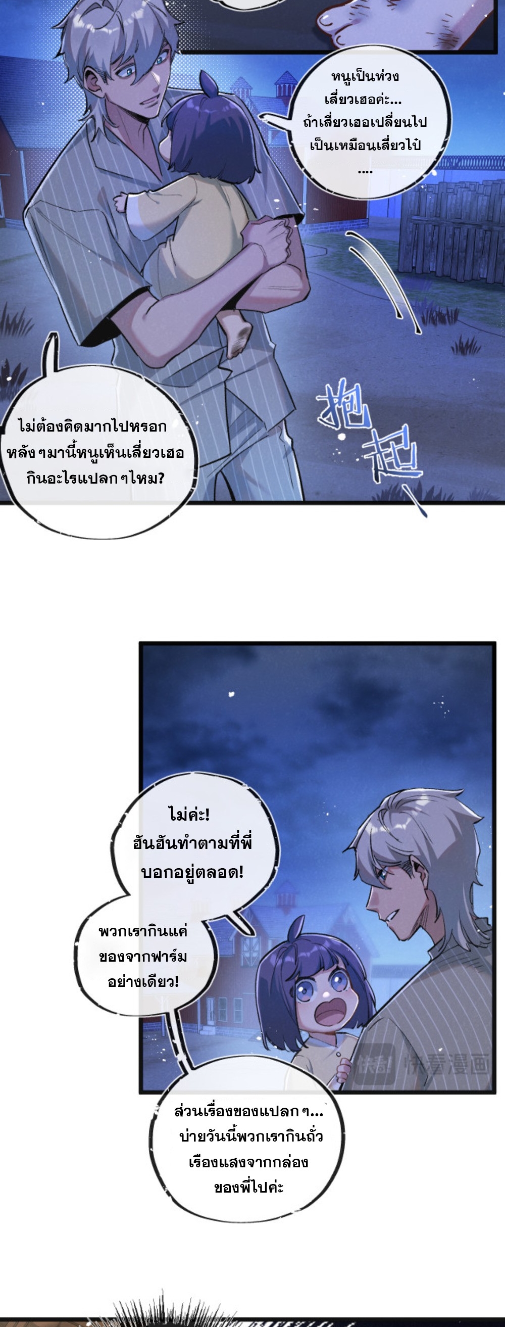 สุดยอดฟาร์มวันสิ้นโลก ตอนที่ 24 หน้า 13