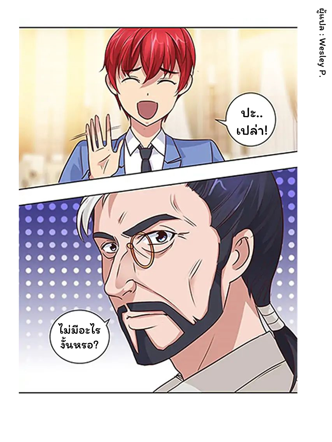 ระบบพระเจ้า ตอนที่ 69 หน้า 22