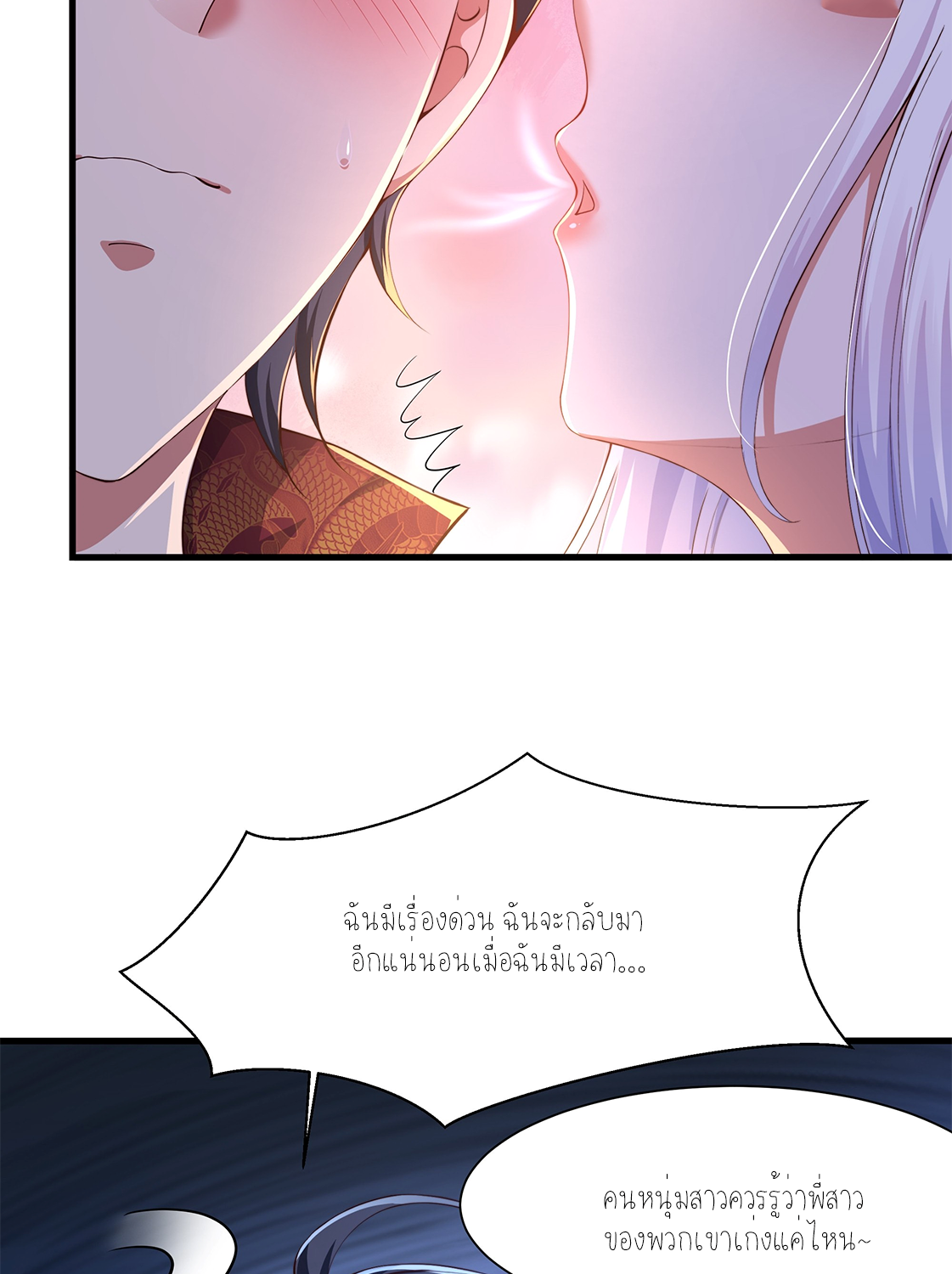 ตายในเกม เกิดใหม่ในร่างราชาปีศาจ ตอนที่ 7 หน้า 49