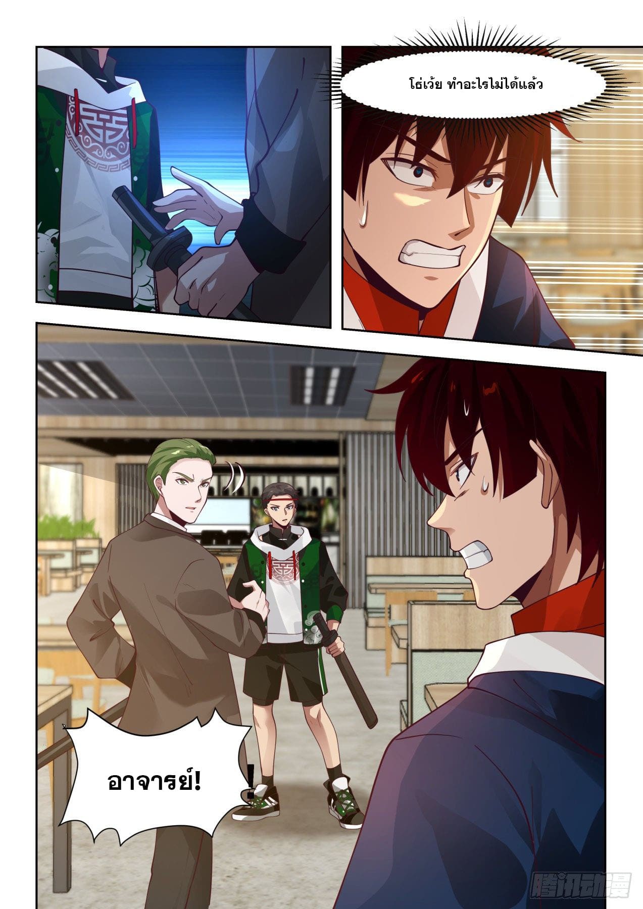 หมื่นเผ่าภัยพิบัติ ตอนที่ 28 หน้า 10