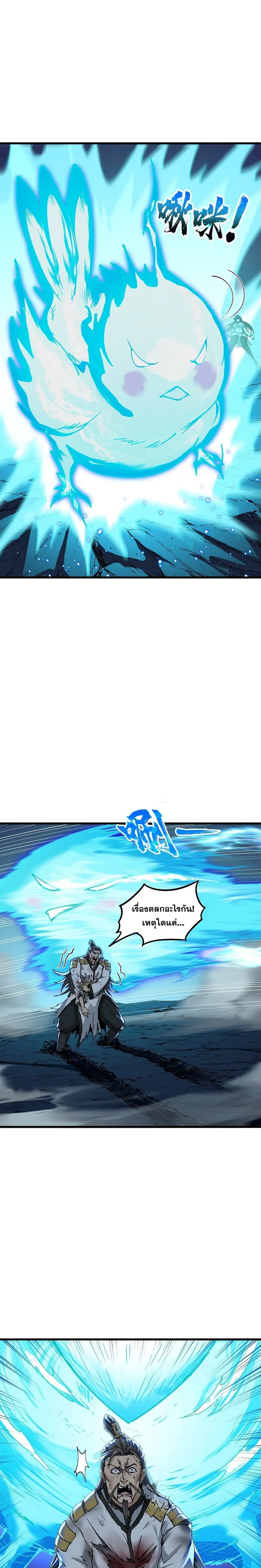 After Ten Years of Chopping Wood Immortals Begged To Become My Disciples ผ่าฟืนสิบปี มีนางเซียนขอเป็นศิษย์ ตอนที่ 8 หน้า 3