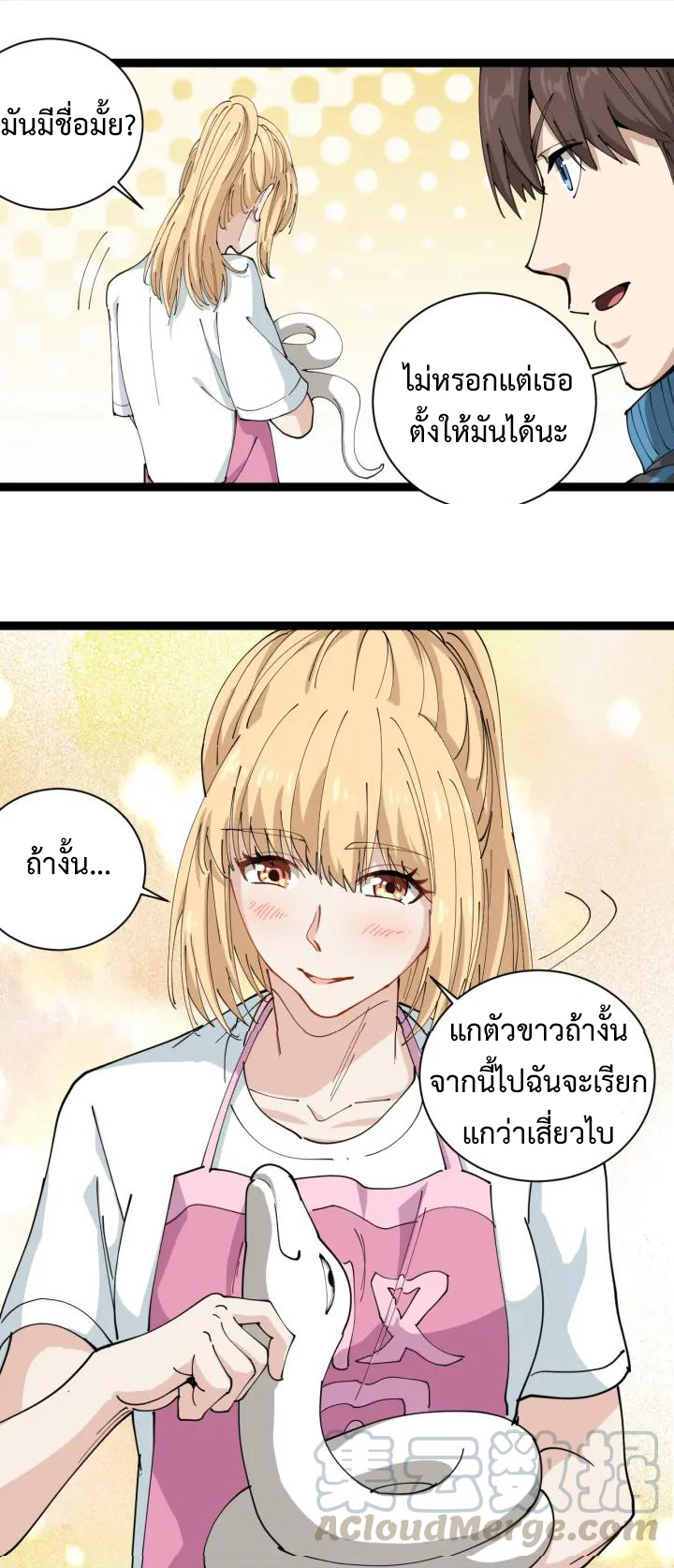 หมอเกรียนเซียนพิษ ตอนที่ 23 หน้า 17