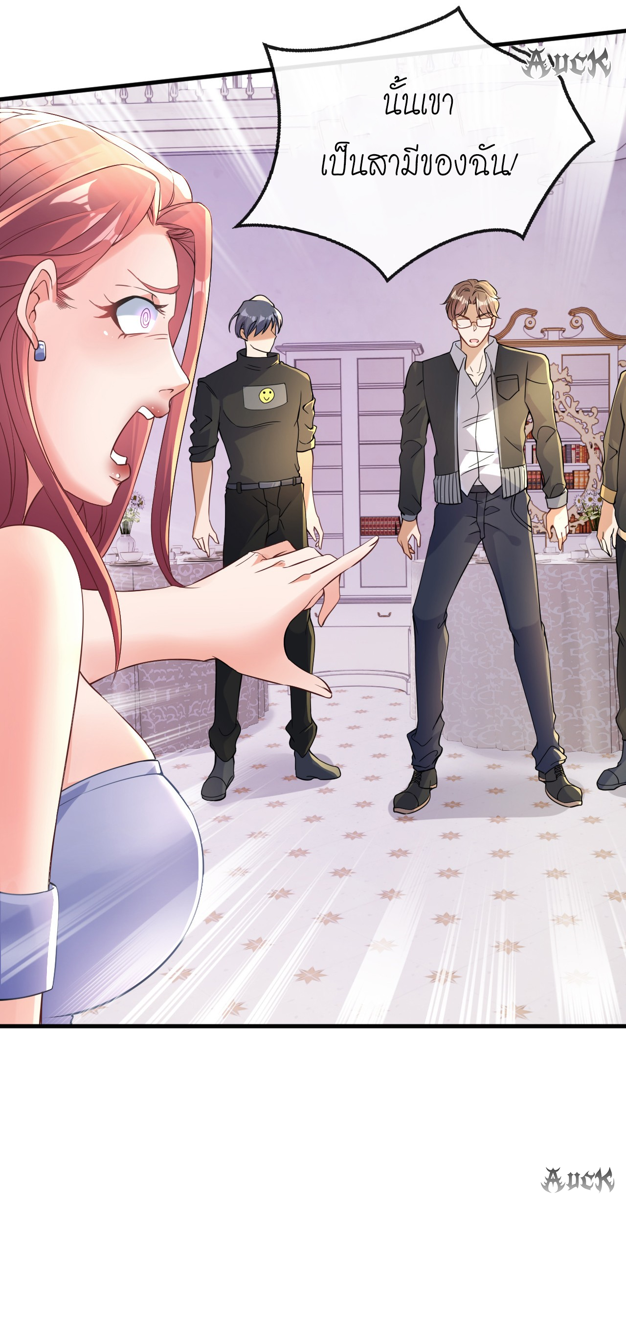 สุดยอดลูกเขยบ้า ตอนที่ 10 หน้า 19