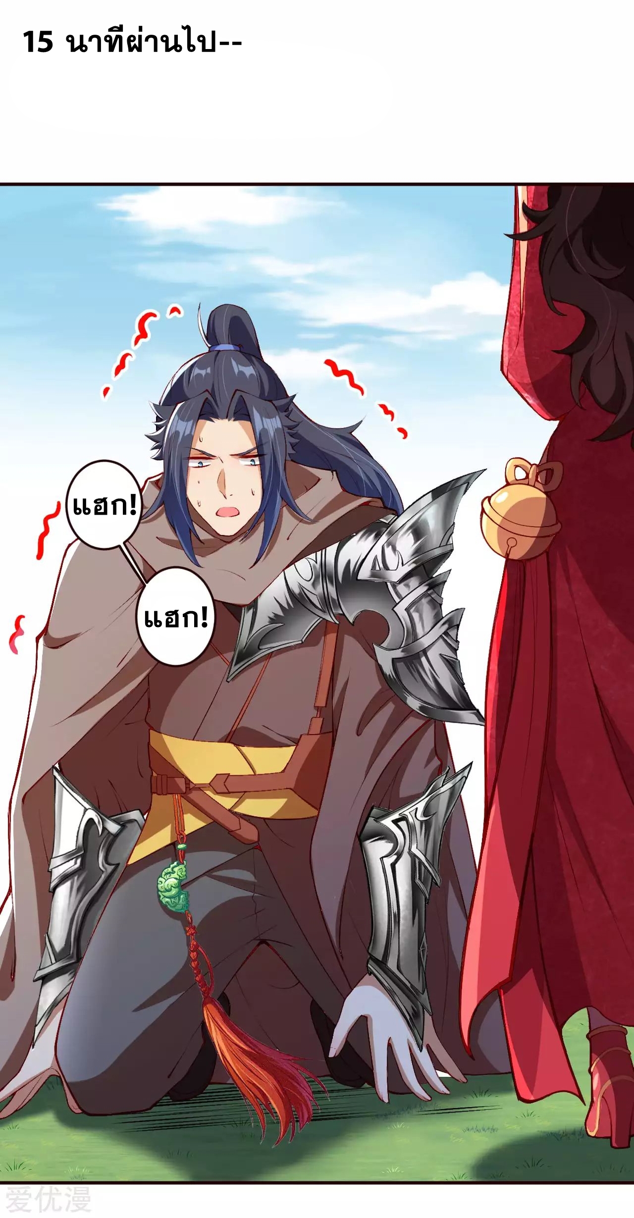 Against the Gods - อสูรพลิกฟ้า ตอนที่ 279 หน้า 22