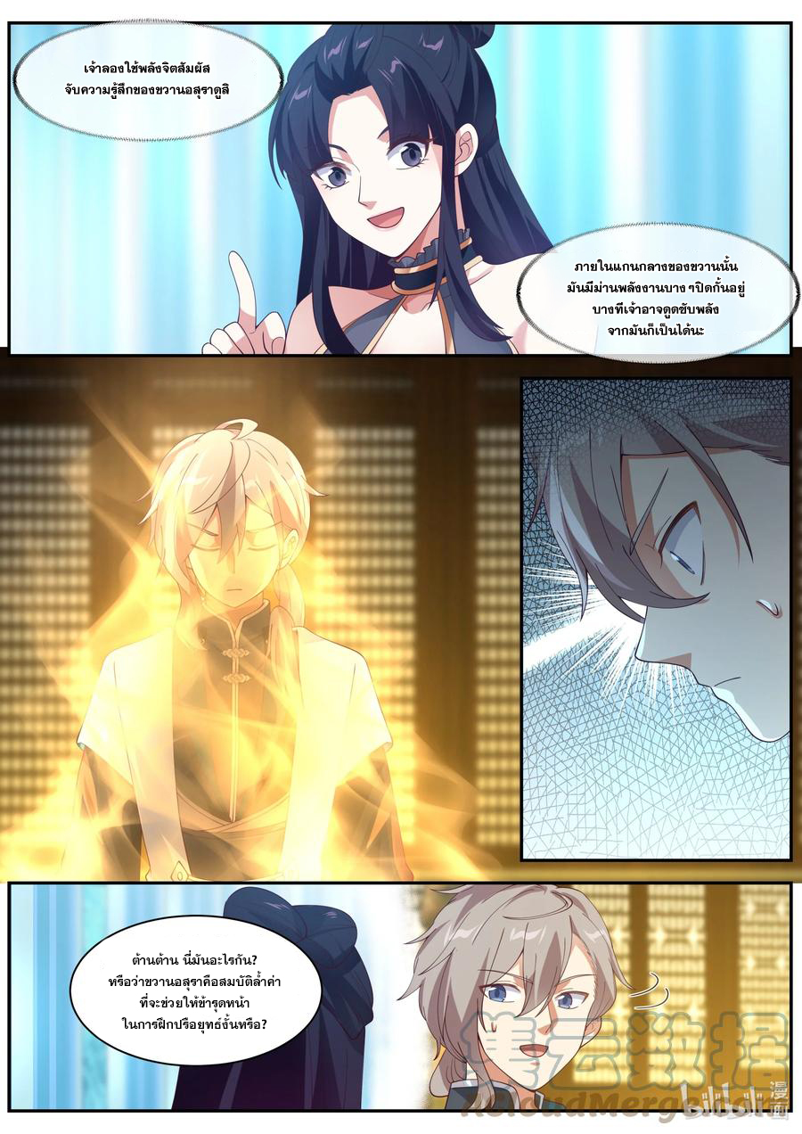 เทพสายฟ้า ราชาสงคราม ตอนที่ 305 หน้า 7