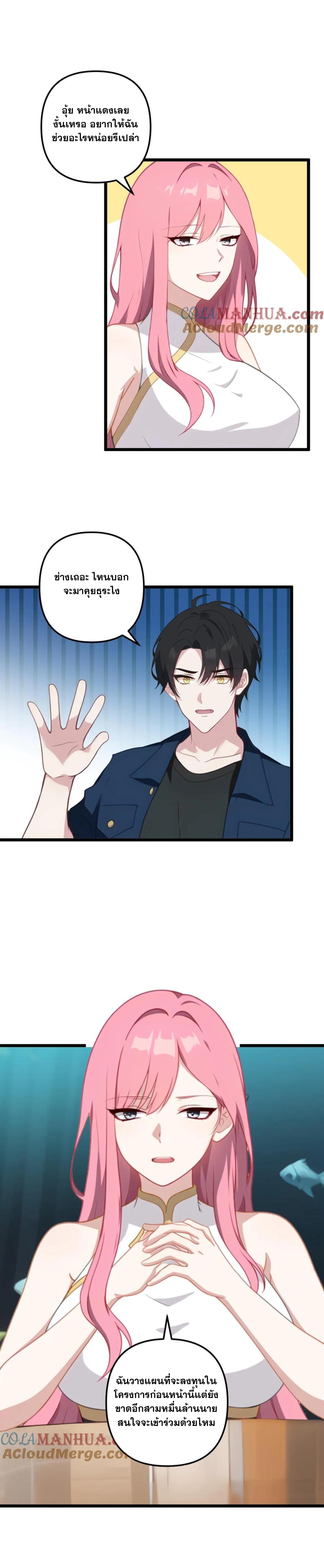 ฮาเร็มของพระเอกน่ะฉันขอเถอะ !? ตอนที่ 29 หน้า 7