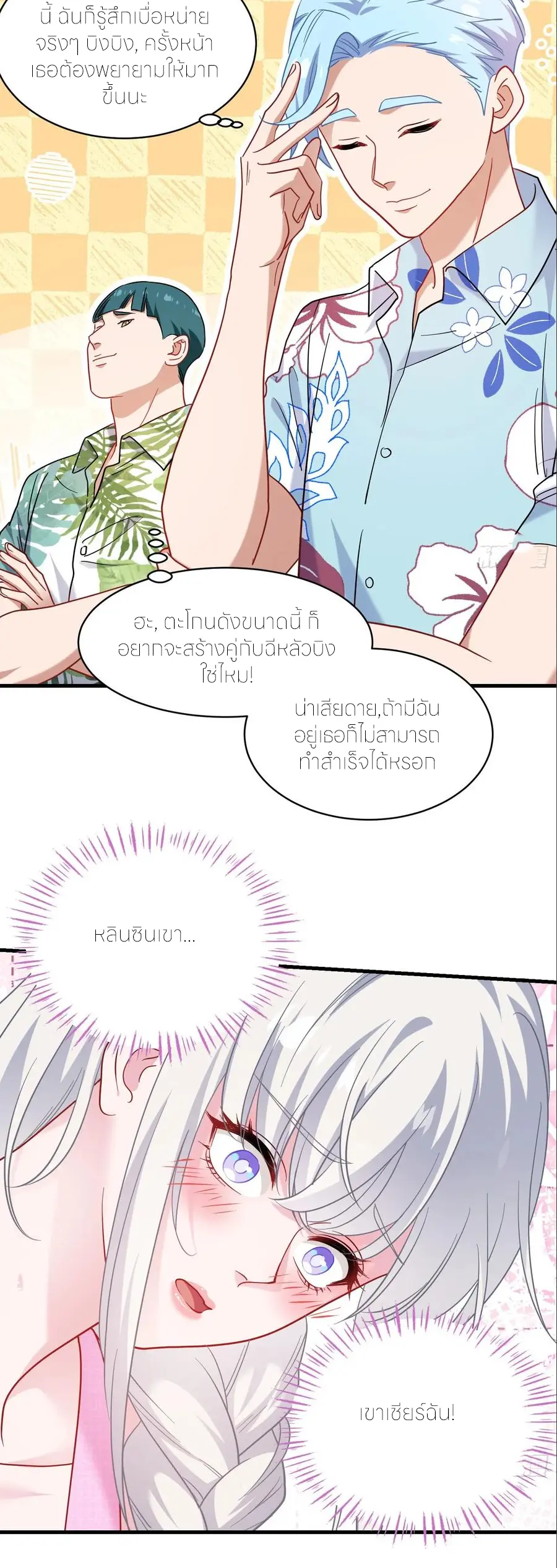 ผมไปเกาะสาวสวยกิน, แต่ตอนนี้ฉันเป็นคนร่ำรวยแล้ว~ ตอนที่ 214 หน้า 23