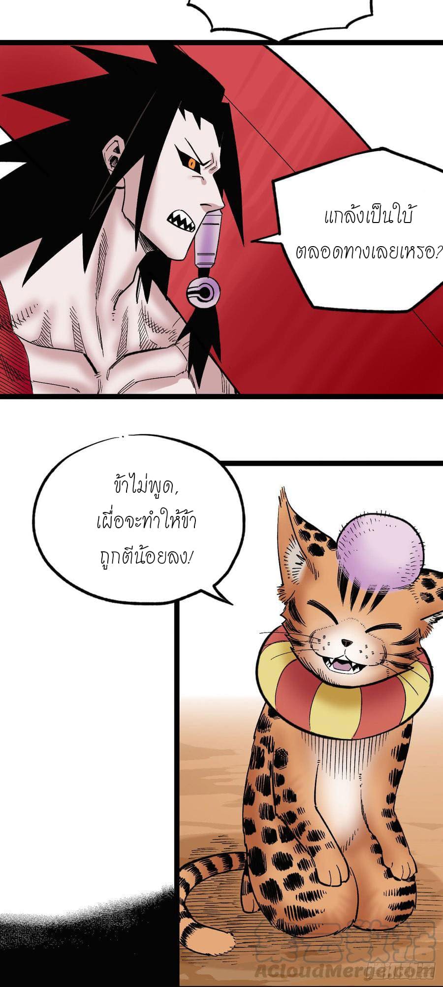 The doctor's Supremacy ตอนที่ 68 หน้า 13