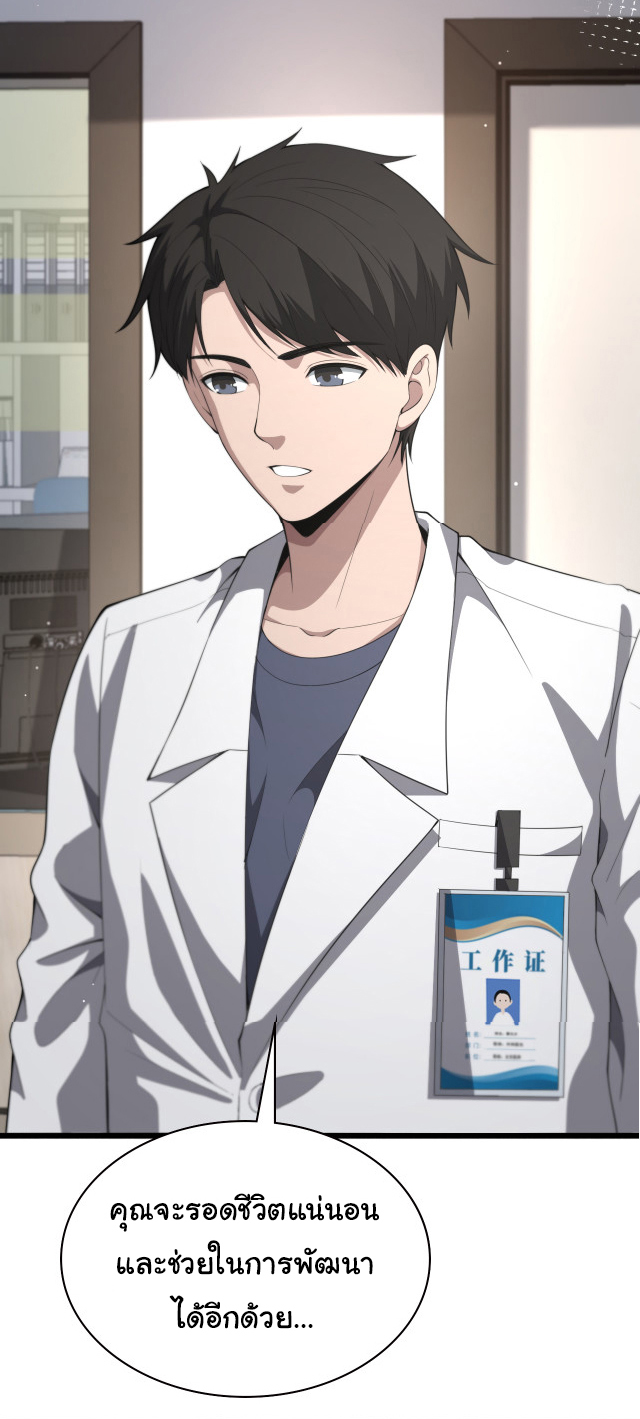 สุดยอดระบบของหมอหลิงหรัน ตอนที่ 201 หน้า 22