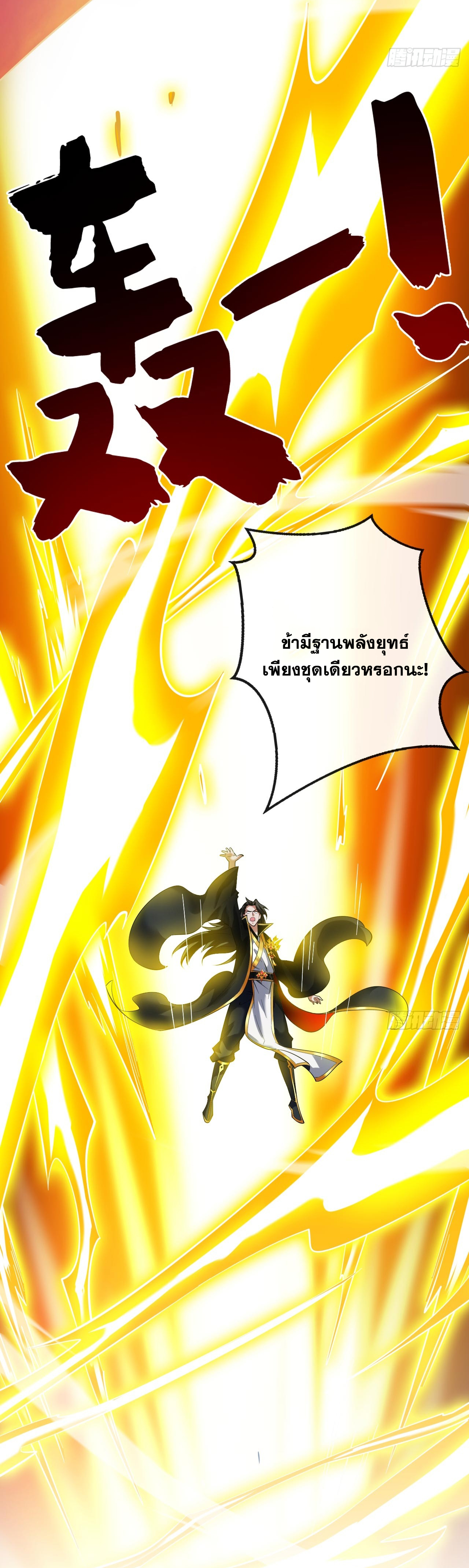 ข้าอยู่อย่างสันโดษมากว่า 100,000 ปี (ทันจีน) ตอนที่ 68 หน้า 22