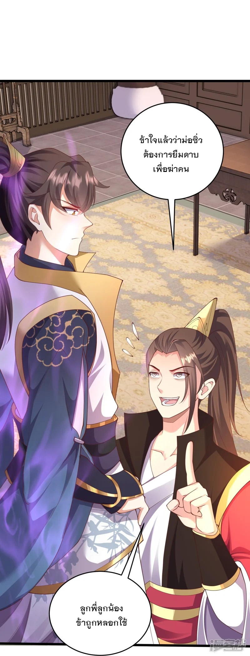การกลับมาของเทพมาร ตอนที่ 30 หน้า 4