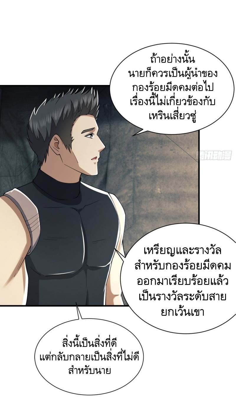 THE FIRST ORDER ตอนที่ 203 หน้า 21