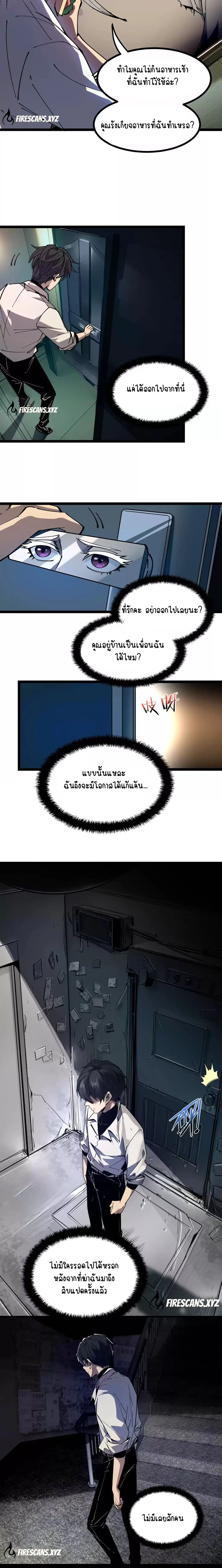 Hard to kill those cursed creatures? Sorry… I'm the one who's truly immortal. ตอนที่ 3 หน้า 6
