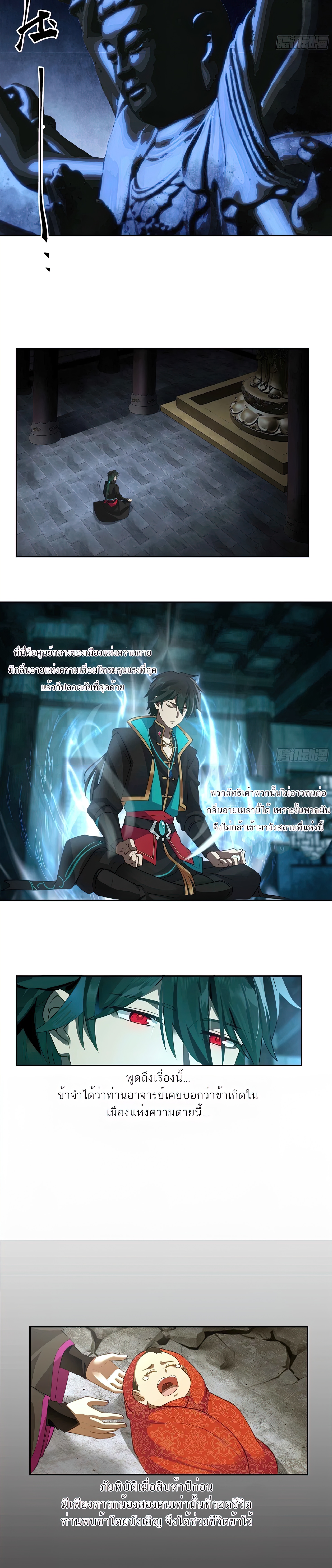 ข้าจะฝัง "พระเจ้า" ลงหลุมเอง !! ตอนที่ 1 หน้า 8